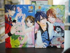 รักนายเจ้าชายนักเทนนิส 2 เล่มจบ รูปที่ 1