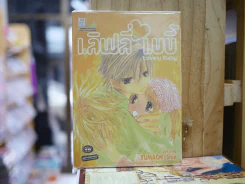 เลิฟลี่ เบบี้ รูปที่ 1
