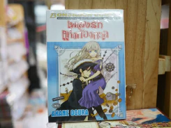 เพลงรักแห่งท้องทะเล รูปที่ 1