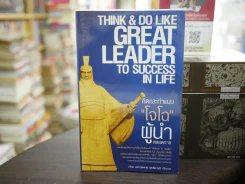 Think & Do Like Great Leader To Success In Life คิดและทำแบบโจโฉผู้นำตลอดกาล รูปที่ 1