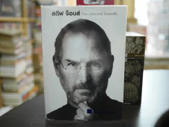 สตีฟ จ็อบส์ Steve Jobs โดย วอลเตอร์ ไอแซคสัน รูปที่ 1