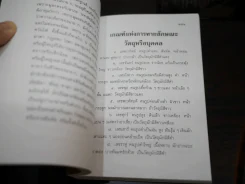 ตำราพรหมชาติ ฉบับสามัญประจำบ้าน รูปที่ 3