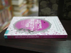 คู่มือเป็นนางร้ายให้คนรัก รูปที่ 2
