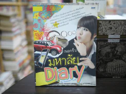 (นอกรั้ว) มหาลัย Diary By Innocent Love รูปที่ 1