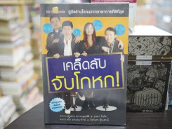 เคล็ดลับจับโกหก รูปที่ 1