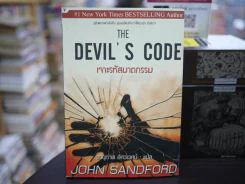 The Devil's Code เจาะรหัสฆาตกรรม รูปที่ 1