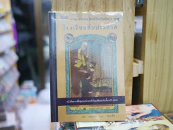 ชุดอยากให้เรื่องนี้ไม่มีโชคร้าย 5 ตอน โรงเรียนสั่นประสาท รูปที่ 1