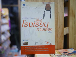 เกี่ยวก้อยพาลูก(หลาน)เข้าโรงเรียนทางเลือก รูปที่ 1