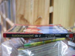 กิน อร่อย ตามรอยถนัดศรี เล่ม2 รูปที่ 2