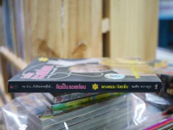 คิดเป็นรวยก่อน พระพยอม กัลยาโณ รูปที่ 2