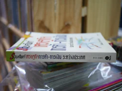 รวมศัพท์เศรษฐกิจ การค้า-การเงิน ระหว่างประเทศ รูปที่ 2