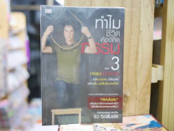 ทำไมชีวิตต้องติดกรรม ตอน 3 กรรมฆ่าตัวตาย รูปที่ 1