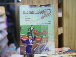 การตลาดเชิงปฏิบัติได้จริงๆ รูปที่ 1
