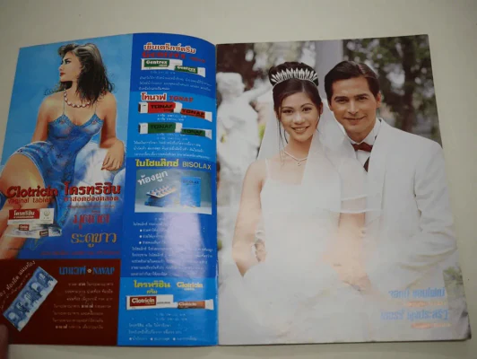 เจ้าสาวของอานนท์ รูปที่ 2