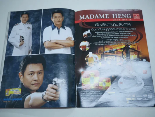 เจ้าสาวกะทันหัน รูปที่ 11