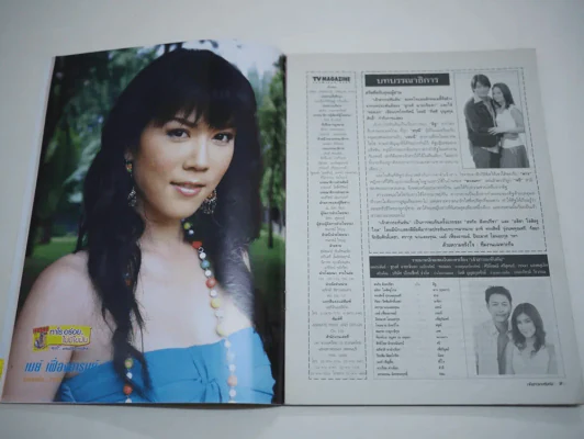 เจ้าสาวกะทันหัน รูปที่ 5