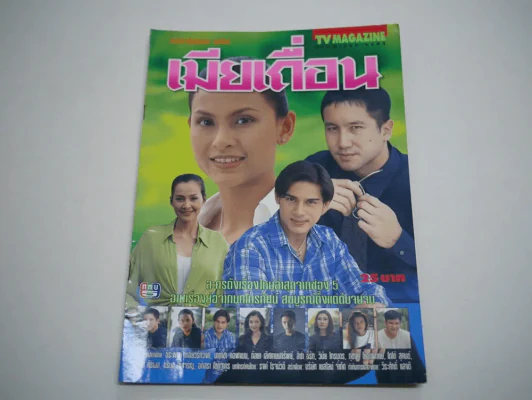 เมียเถื่อน รูปที่ 1