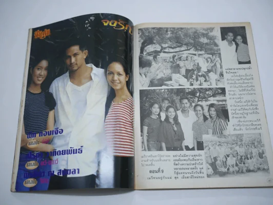 จงรัก (สันชำรุด พิจารณาจากรูป) รูปที่ 6