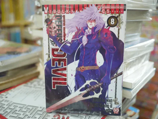Defense Devil คุคาบาระ ทนายปีศาจ เล่ม 1-8 รูปที่ 4