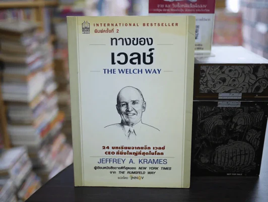 ทางของเวลช์ The Welch Way รูปที่ 1