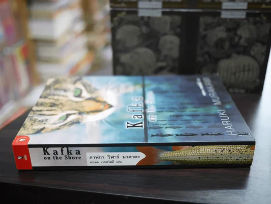 Kafka on the Shore การผจญภัยข้ามสองโลก รูปที่ 2