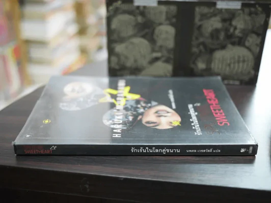 รักเร้นในโลกคู่ขนาน Sputnik Sweetheart รูปที่ 2