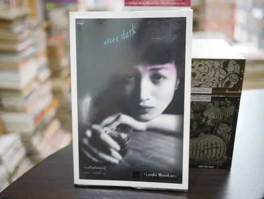 after dark ราตรีมหัศจรรย์ รูปที่ 1