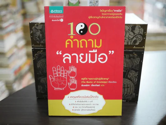 100 คำถามลายมือ รูปที่ 1