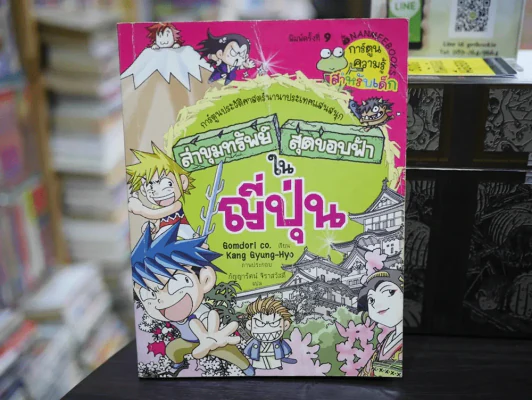 ล่าขุมทรัพย์สุดขอบฟ้าในญี่ปุ่น รูปที่ 1