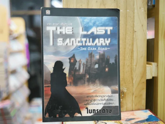 The Last S.A.N.C.T.U.A.R.Y The Dark Road รูปที่ 1