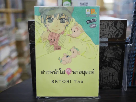 สาวหน้าใสกับนายสุดเท่ รูปที่ 1