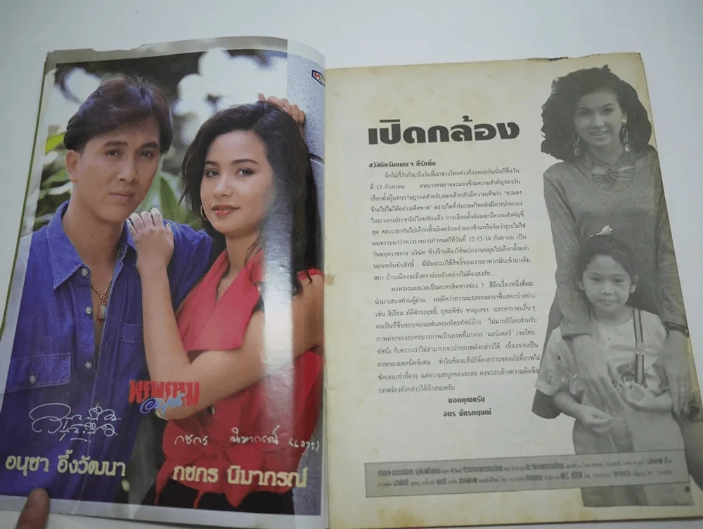 พรพรหมอลเวง (สภาพไม่สวย พิจารณาจากรูป) รูปที่ 4