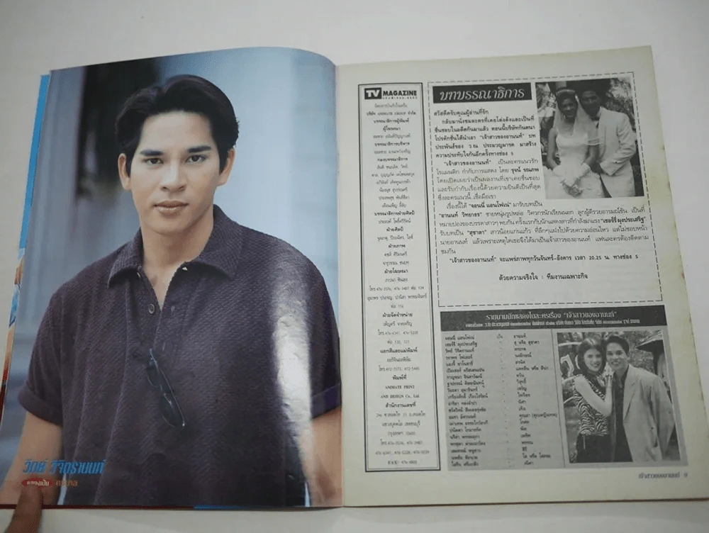 เจ้าสาวของอานนท์ รูปที่ 5