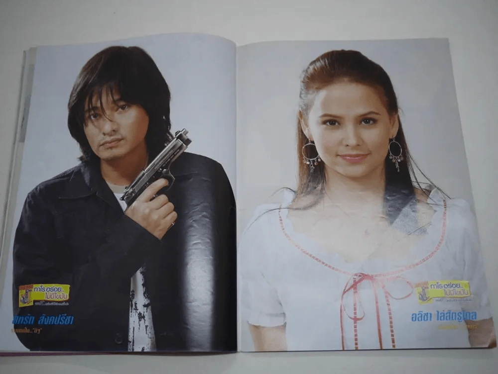 เจ้าสาวกะทันหัน รูปที่ 9