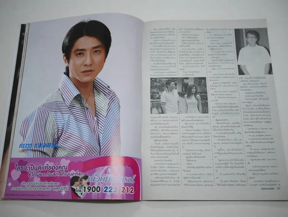 เจ้าสาวกะทันหัน รูปที่ 8