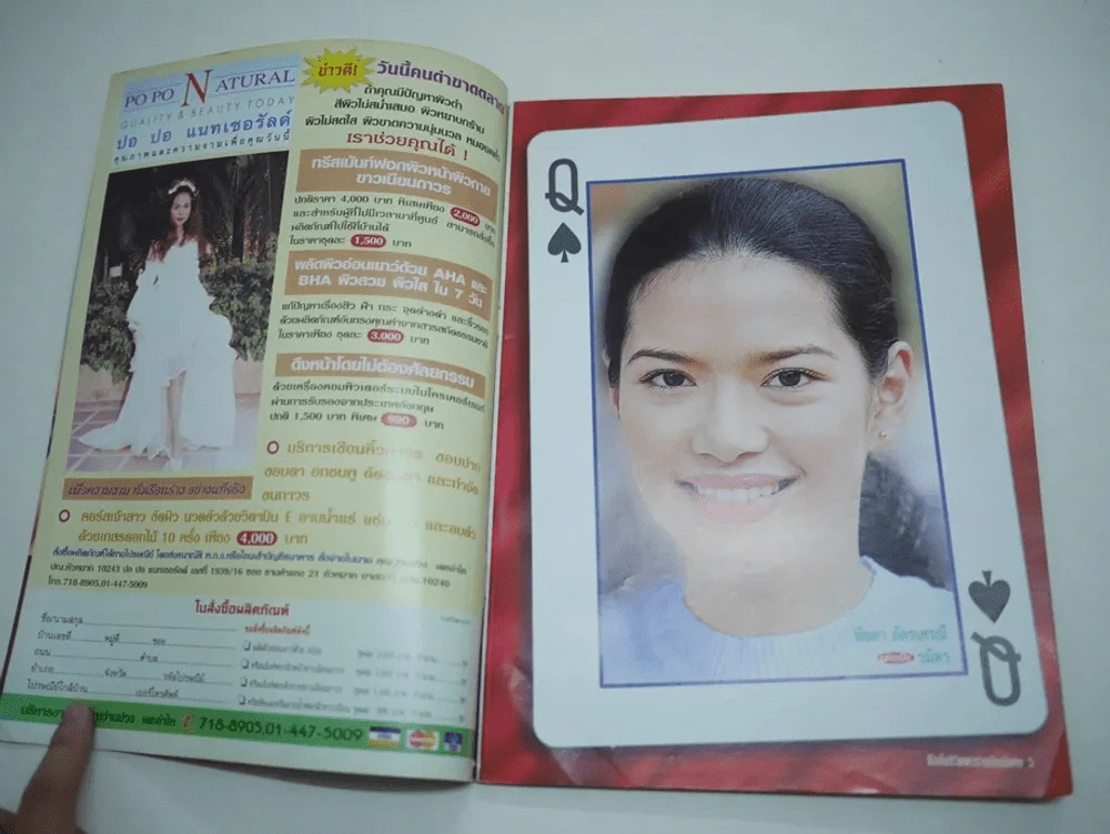 เกมรักพยาบาท รูปที่ 3