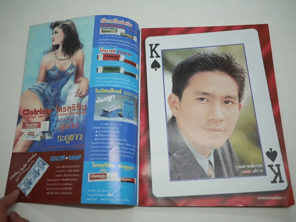 เกมรักพยาบาท รูปที่ 2