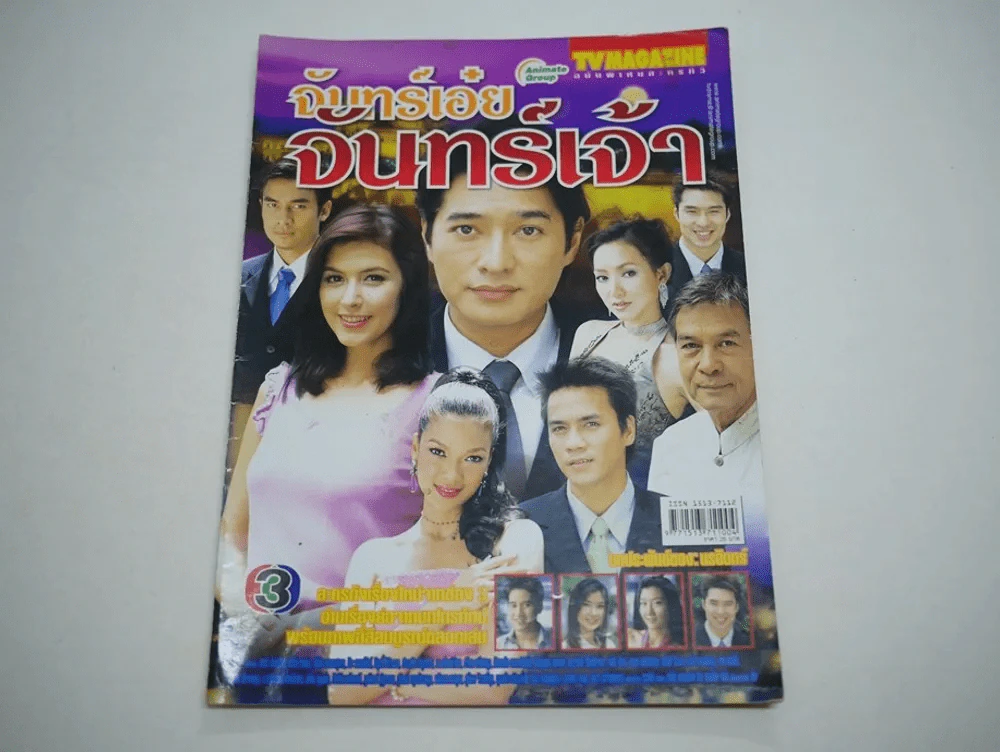 จันทร์เอ๋ยจันทร์เจ้า รูปที่ 1