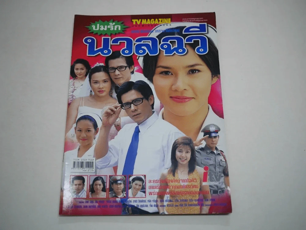 ปมรักนวลฉวี รูปที่ 1