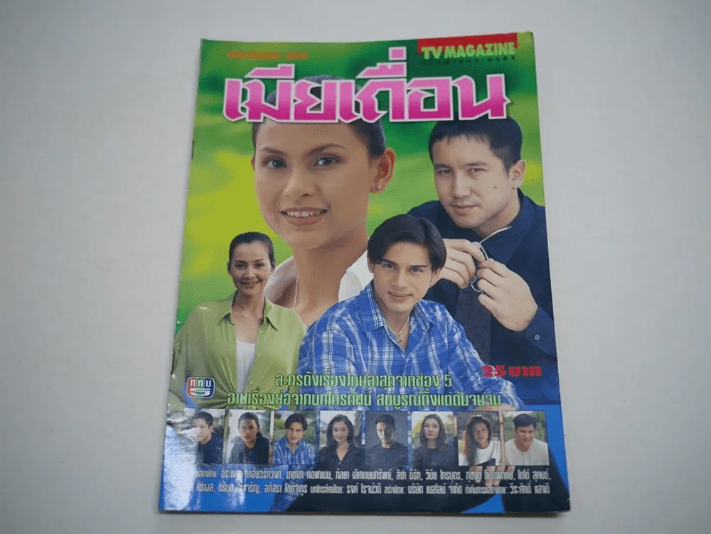เมียเถื่อน รูปที่ 1