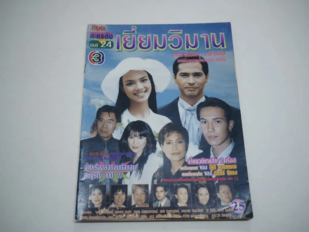 เยี่ยมวิมาน รูปที่ 1