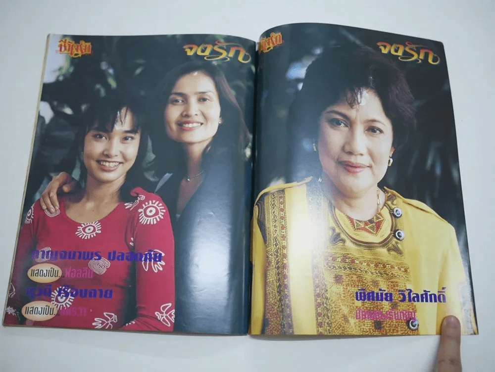 จงรัก (สันชำรุด พิจารณาจากรูป) รูปที่ 8