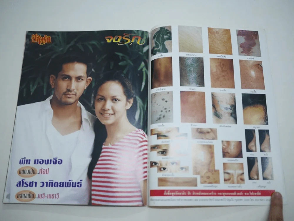 จงรัก (สันชำรุด พิจารณาจากรูป) รูปที่ 9