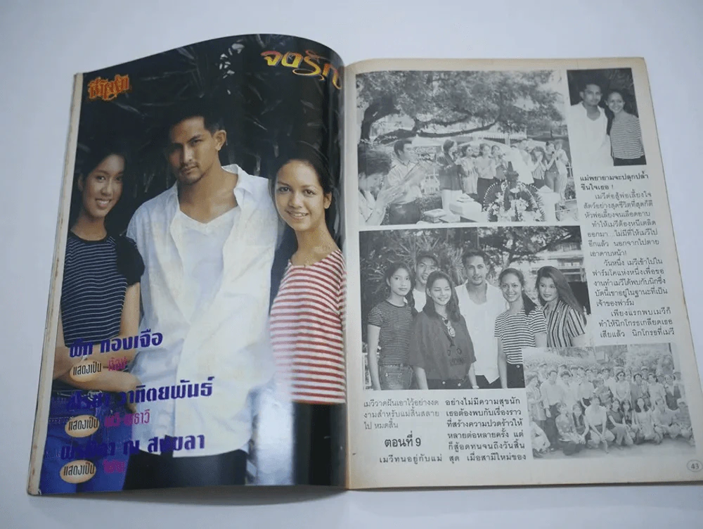 จงรัก (สันชำรุด พิจารณาจากรูป) รูปที่ 6