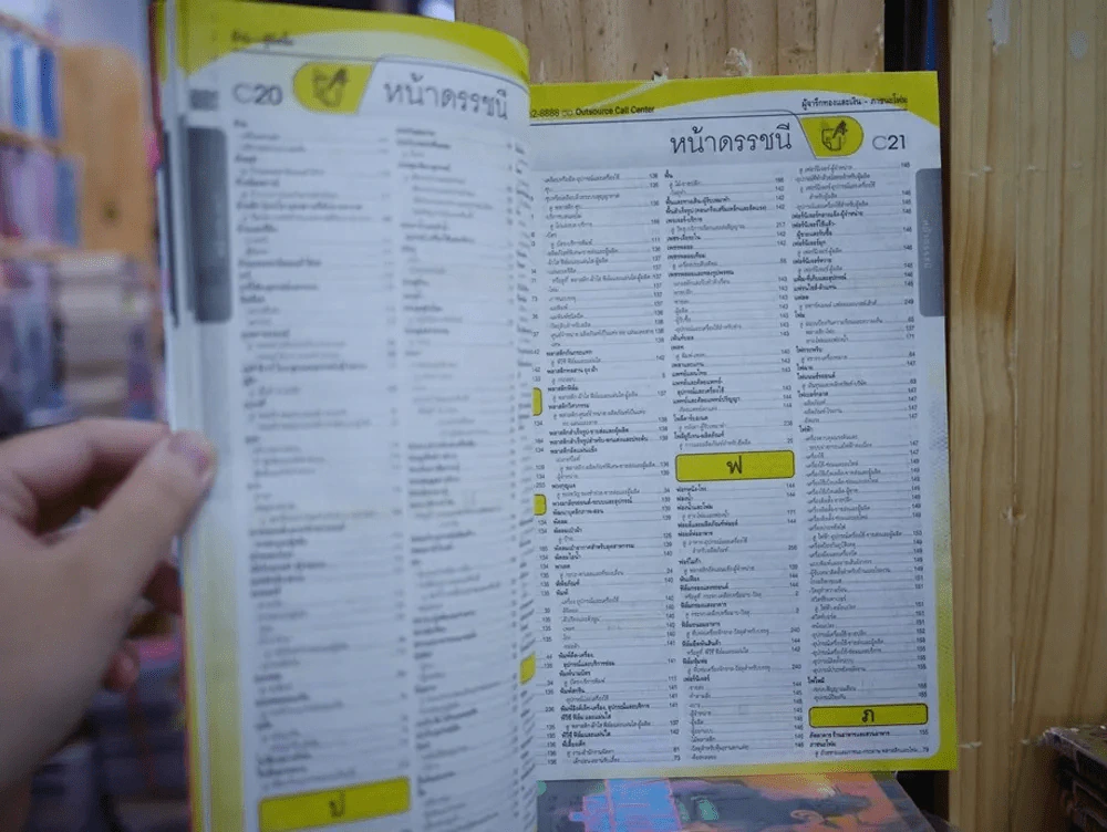 ไทยแลนด์เยลโล่เพจเจส รวมหมวดสินค้าและบริการ 2558/2559 ฉบับภูมิภาค ภาคตะวันออก รูปที่ 2