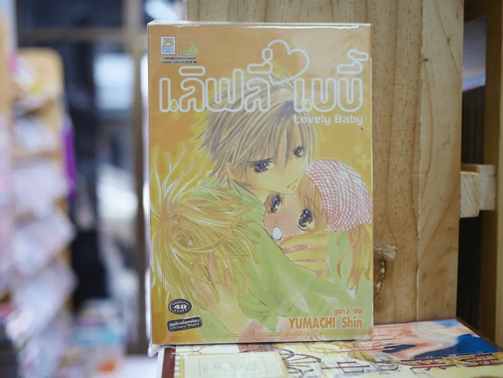 เลิฟลี่ เบบี้ รูปที่ 1