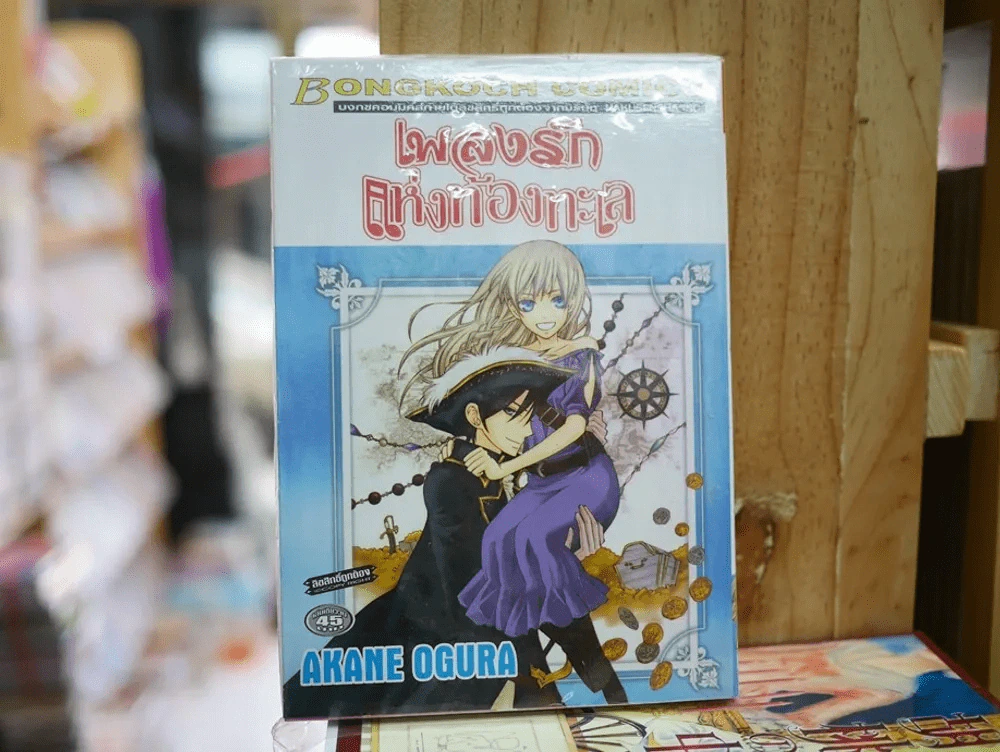 เพลงรักแห่งท้องทะเล รูปที่ 1