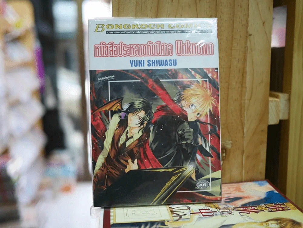 หนังสือประหลาดกับปีศาจ Unknow รูปที่ 1