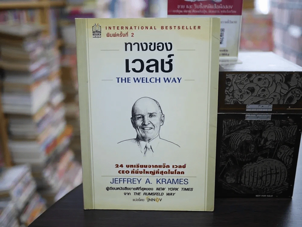 ทางของเวลช์ The Welch Way รูปที่ 1