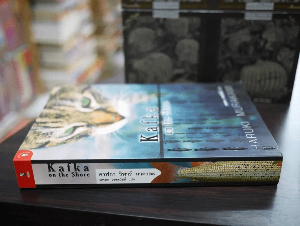 Kafka on the Shore การผจญภัยข้ามสองโลก รูปที่ 2